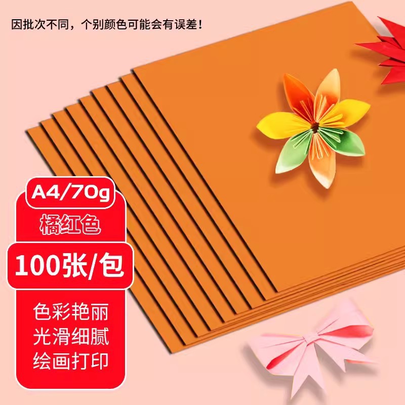 A4 (70g100 sheets/pack) orange red