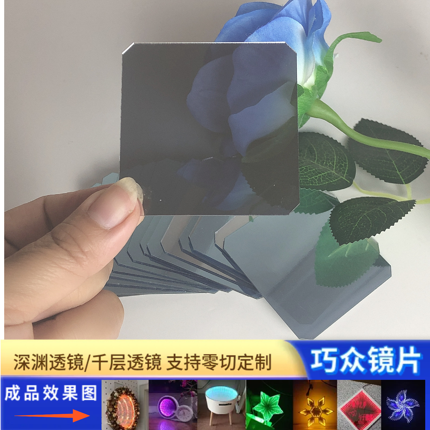 亚克力镜子半透镜隧道镜片3D深渊灯流星空顶无限延伸镜片塑料片