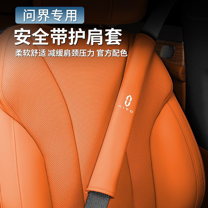适用于专用于华为AITO问界新M7MAX焕新版带护肩保护套内饰专用配