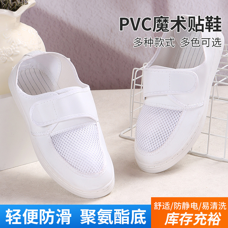防静电PVC网面鞋防滑无尘车间工鞋蓝白透气网孔魔术贴劳保鞋