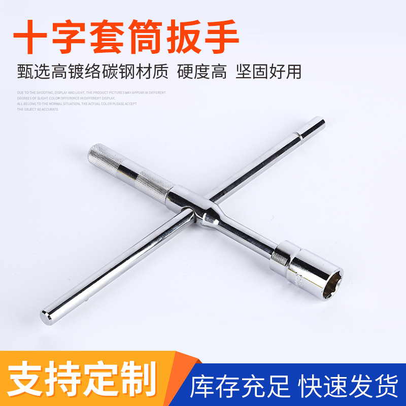 现货十字套筒扳手高碳钢镀铬汽修轮胎扳手可拆卸手动省力套筒扳手
