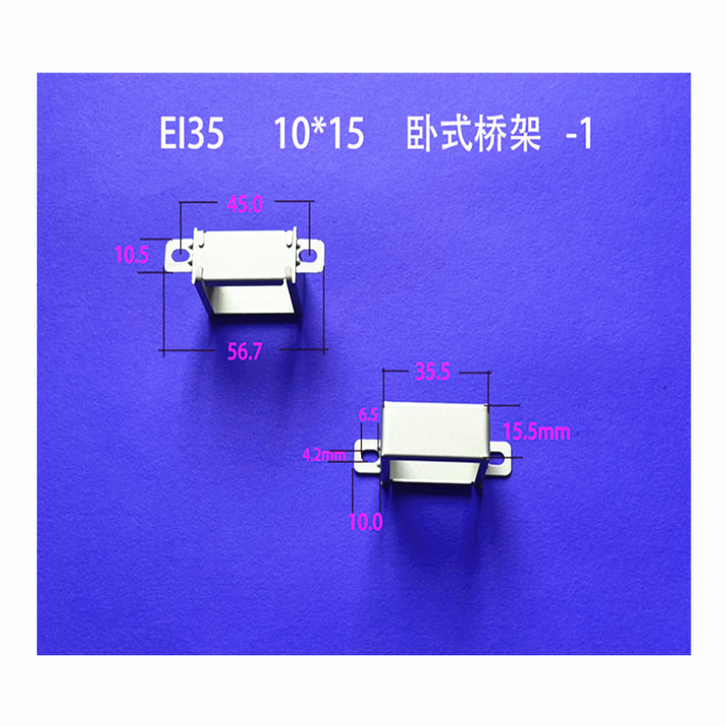 厂家直销低频EI35  10*15-1桥架 低频变压器配件包壳 夹框 发货快