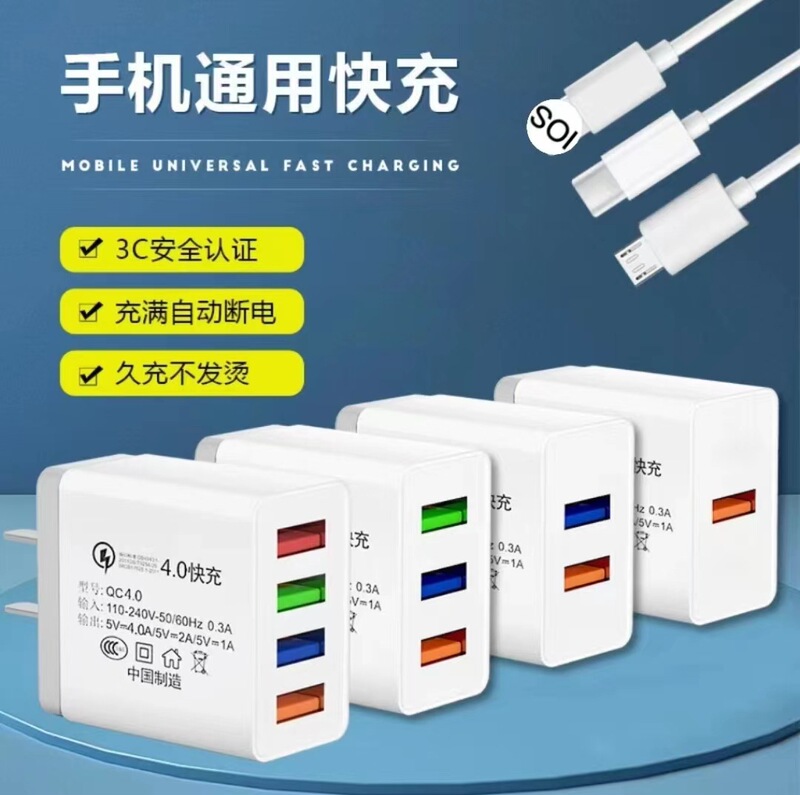 急速充電4A携帯電話充電器多口適用アップル/アンドロイド四口充電器USB汎用電源アダプタ|undefined