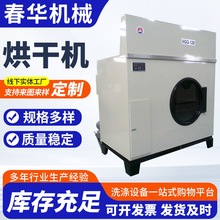工业烘干机电加热烘干全自动工业烘干机商用大型不锈钢滚筒干衣机