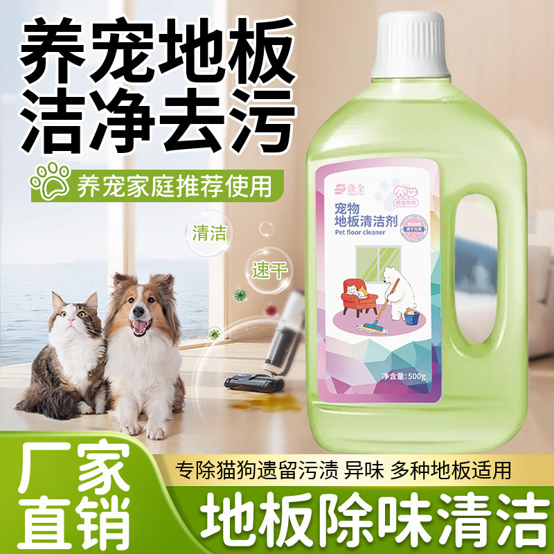 New Pet-Specific Floor Cleaner for Home Use, Specialized for Mopping Floors, Cat and Dog Deodorizing Spray to Remove Odors New Pet-Specific Floor Cleaner for Home Use, Specialized for Mopping Floors, Cat and Dog Deodorizing Spray to Remove Odors