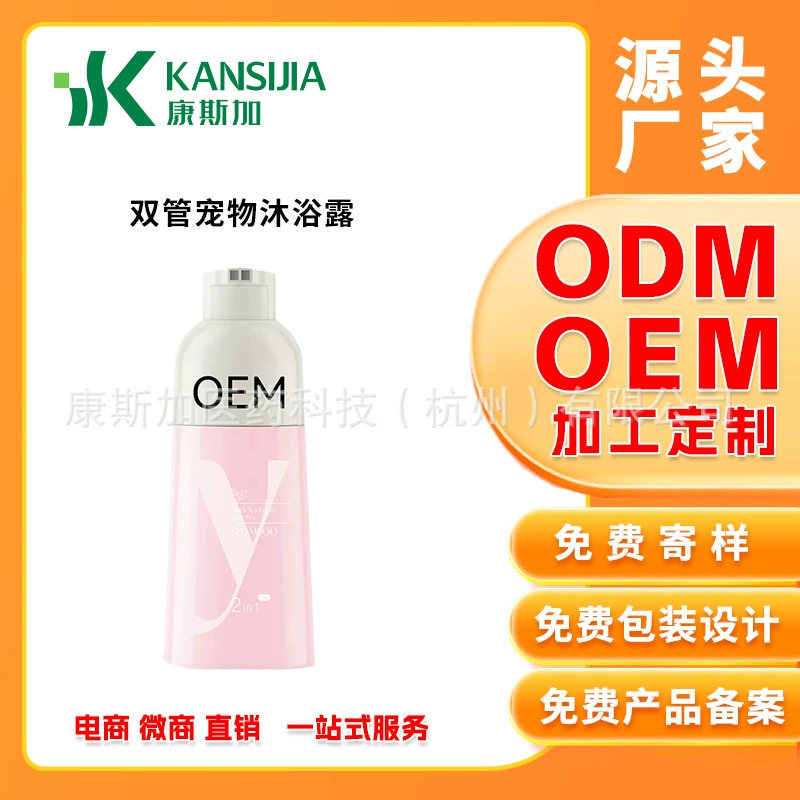 Питомец с двойной трубкой? Гель для душа для кошек и собак для семейной стирки и защиты два-в-одном нужно только стирать 1 раз ≈ 2 стирки 1 защита OEM-Настройка