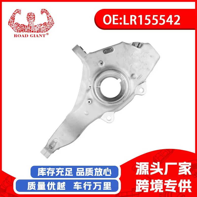 厂家直销适用于路虎揽胜极光IVL405前右轮毂羊角转向节LR155542