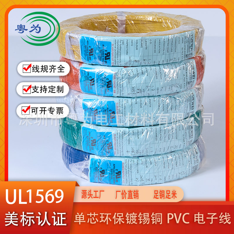 UL1569电子线喇叭扬声器连接线定制小家电智能家电线 12-30AWG