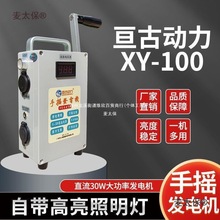 户外手摇大功率家用点火照明充电小型发电机应急便携手机手麦太保