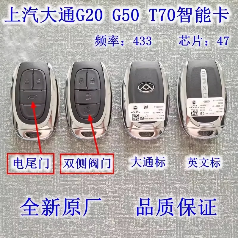 Suitable for Saic Maxus Smart Card Key Maxus V80G10T60D90 Smart Card Remote Control Key Car Key
