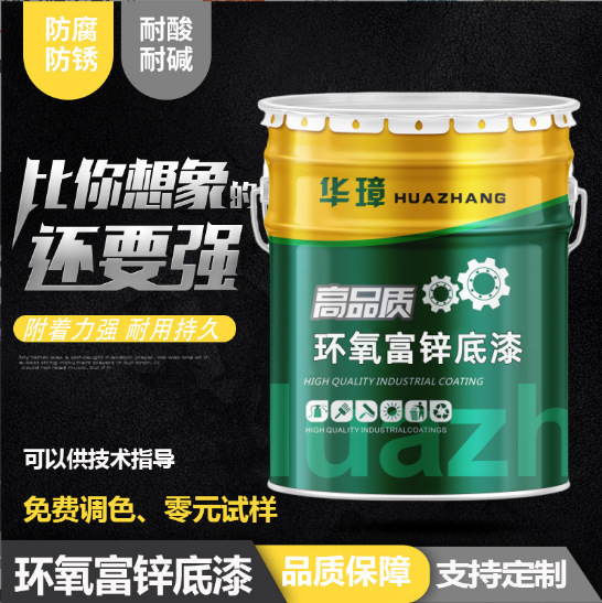 环氧富锌底漆厂家直发桥梁设备钢结防腐底漆阴极保护富锌底漆