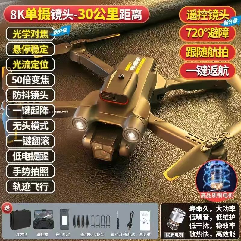 自動障害回避航空撮影無人機8kハイビジョンリモコンディスプレイ飛行機成人玩具gps航空機|undefined