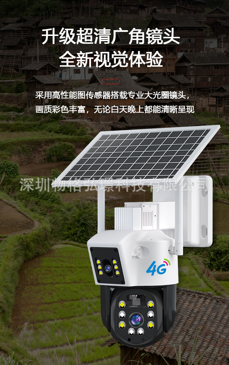 太阳能4G摄像头360全景家用高清监控户外无电无网手机远程控制详情16