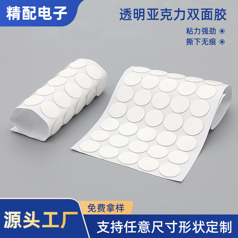 圆形纳米透明亚克力双面胶高粘力PE无痕胶贴汽车饰品电器挂钩固定