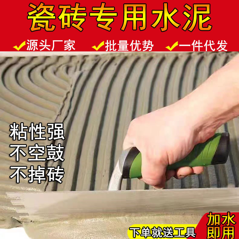 瓷砖专用水泥瓷砖胶强力粘合剂修复地砖墙砖脱落空鼓水泥胶地漏胶