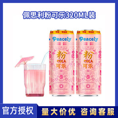 越南进口佩思利peacely粉可乐整箱批发320ml*24瓶清凉碳酸饮料