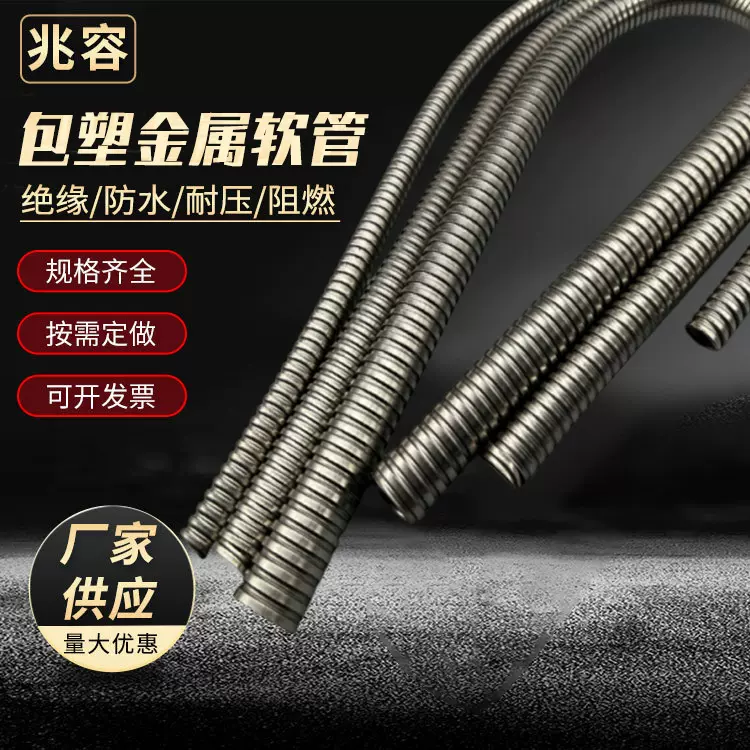 201/304不锈钢包塑金属软管穿线管蛇皮管不锈钢软管电线保护套管