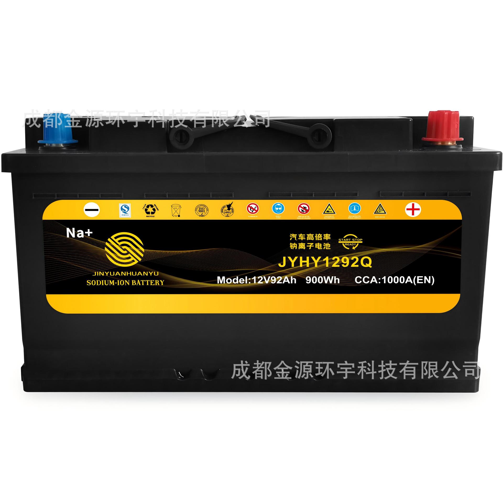 金源环宇JYHY1292Q(12V92AH)汽车启动用长寿命钠离子电池