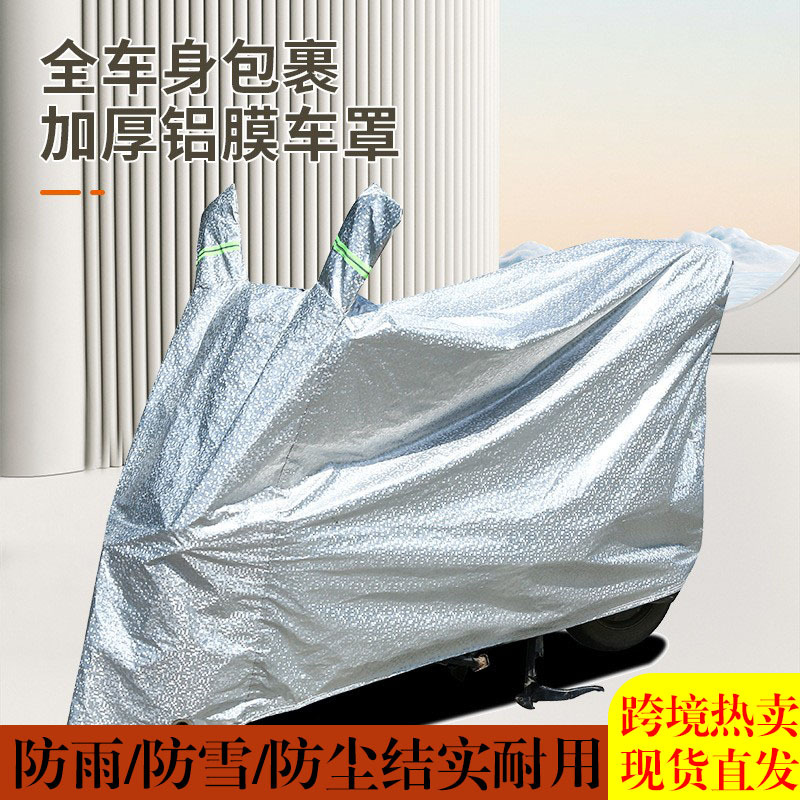 Funda para vehículos eléctricos, cubierta a prueba de polvo y lluvia, cubierta impermeable y a prueba de viento de película de aluminio engrosada para bicicletas eléctricas, universal para todas las estaciones.