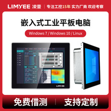 凌壹工控一体机嵌入式工业平板电脑windows系统电容触屏厂家批发