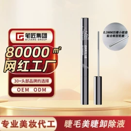 彩妆加工定制;眉笔/眉粉;眼线