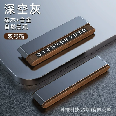 Temporary Parking Sign, Moving License Plate, Phone Number Plate, High-End DIY Walnut Car Gift, Double Number Logo (Nömrəli dayanma kartı) - rv-4-double-number-walnut-gray