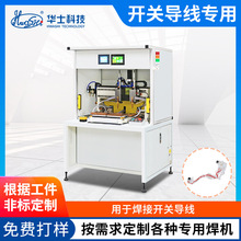 电器开关导线点焊机铜片铜线焊接设备低压电器非标电阻焊设备定制