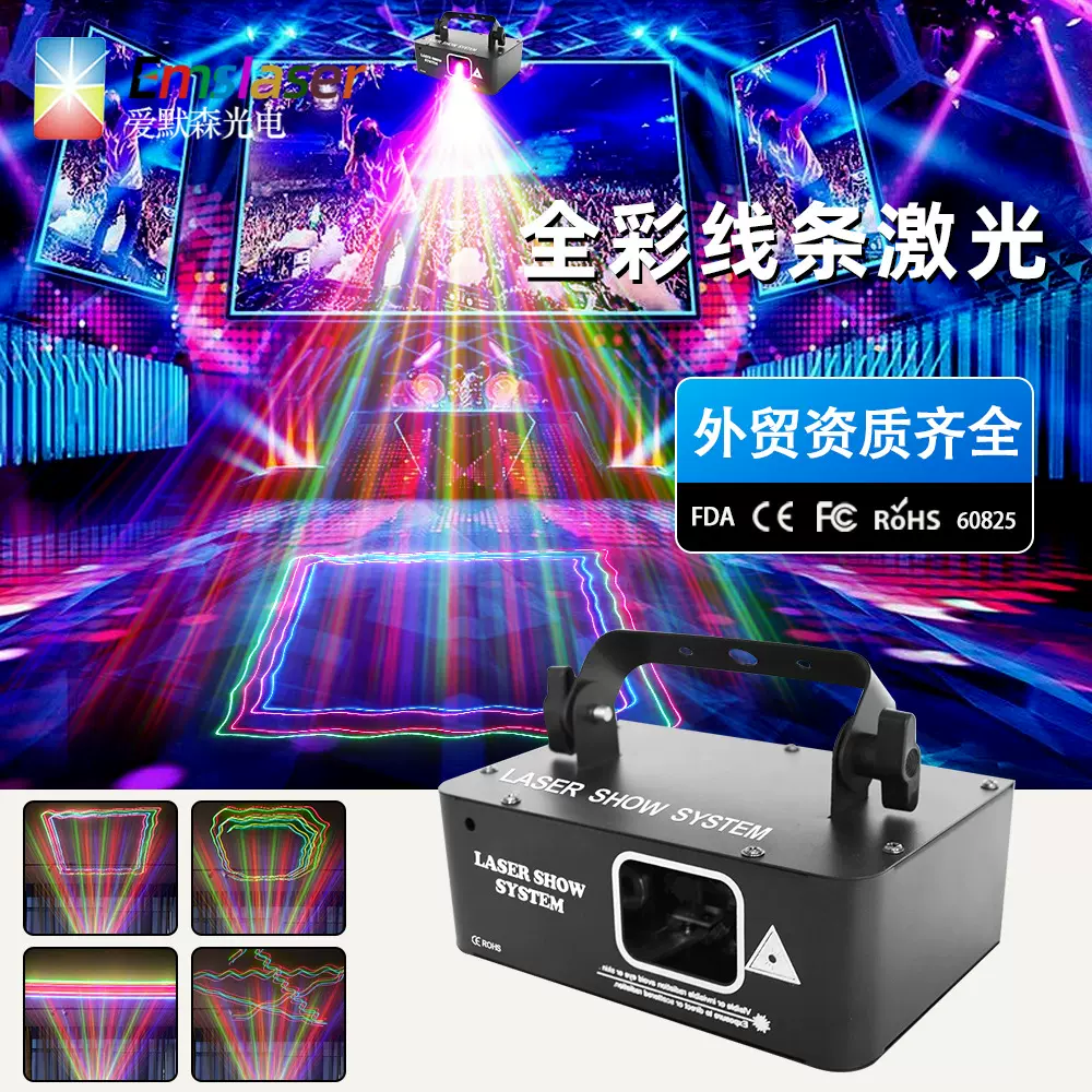 单头全彩扫描激光灯光束线条图案蹦迪酒吧清吧舞台KTV包房DJ派对