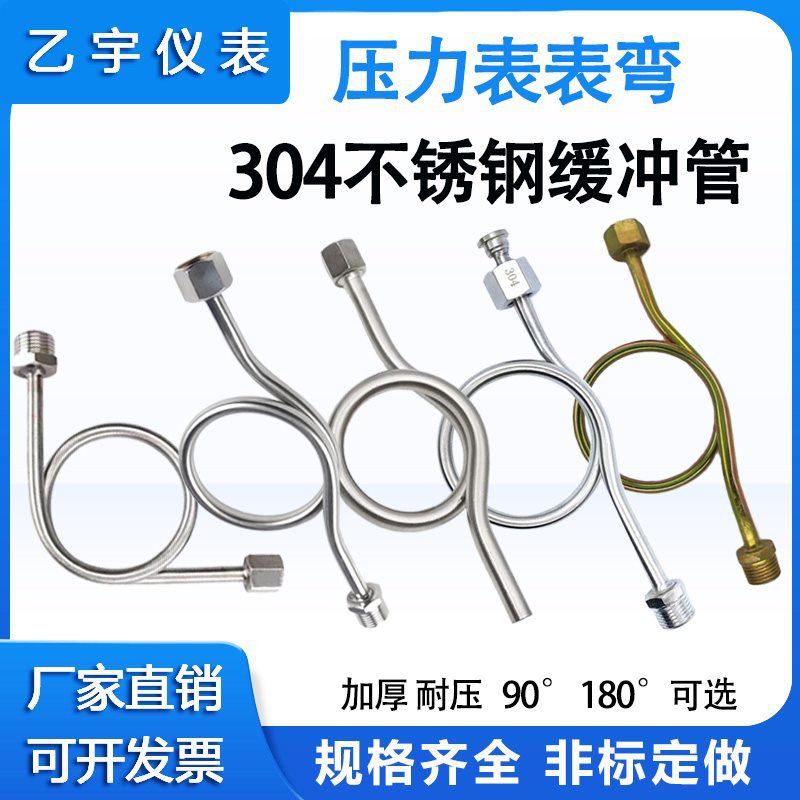 201304不锈钢压力表缓冲管表弯M14X1.5 M20X1.5活接4分内外牙活结