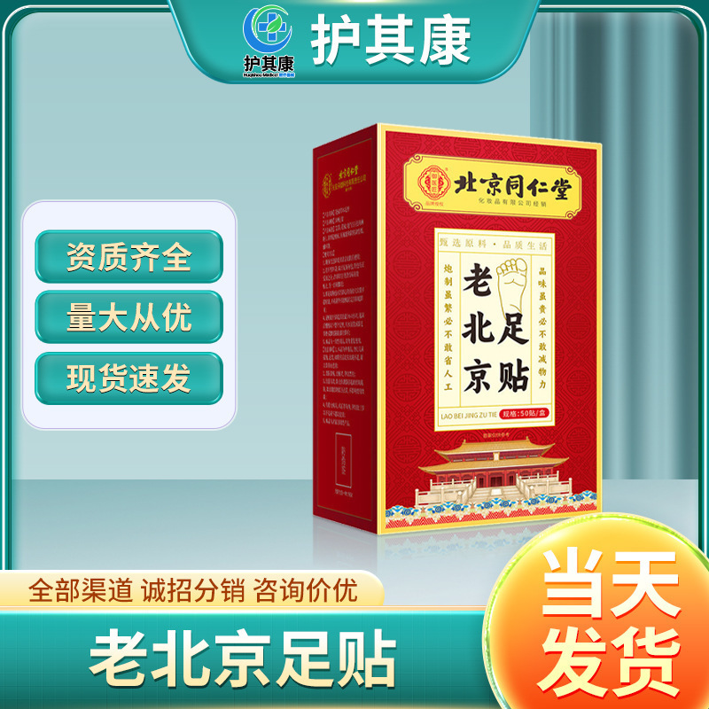 北京同仁堂内廷上用元气茯苓八珍艾草足贴睡眠艾灸足贴艾草脚足贴|undefined