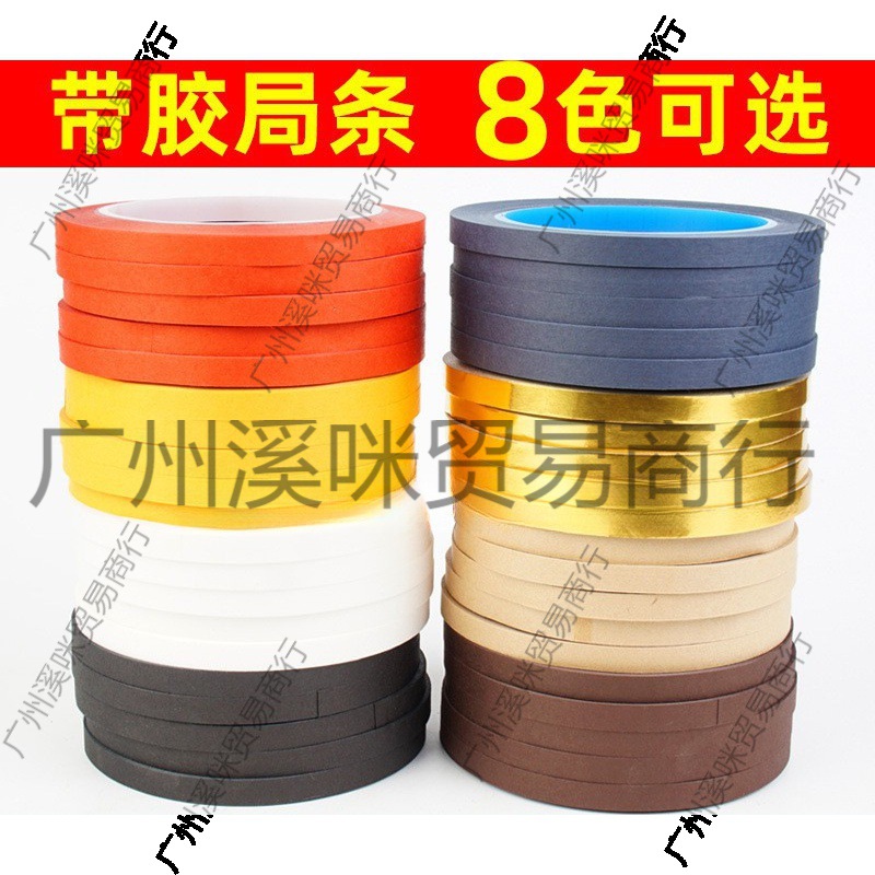 局条纸装裱材料装裱局条包边条带胶矩条包边纸裱画距条烫边局距条