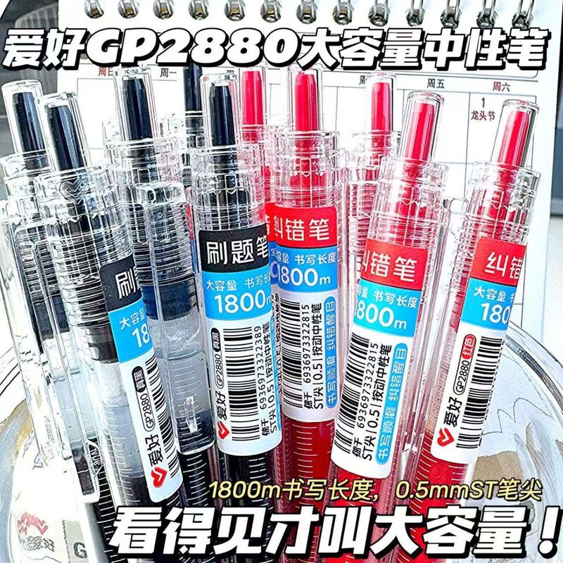 爱好GP2880超大容量刷题笔ST笔尖中性笔0.5按动笔学生黑色考试笔|undefined