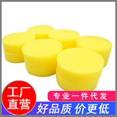 Waxing sponge high density round sponge car wash sponge car polishing wax sponge wipe factory direct sale