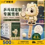 赛事定制卡通乒乓球冰棍