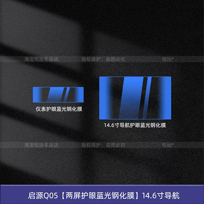 Tempered Film Accessories, Car interior film - qiyuan-q05-two-screen-eye-protection-blue-light-tempered-film-146inch-navigation