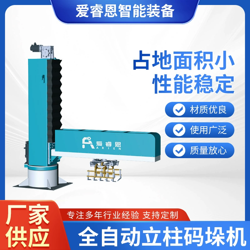 Полностью автоматическая машина для паллетирования колонн, интеллектуальное оборудование для штабелирования, робот для паллетирования и погрузки мешков и коробок, поставки от производителя.