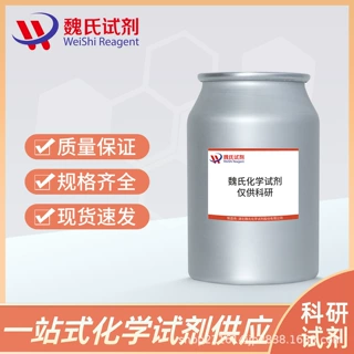 魏氏试剂 丙基环己基对甲氧基二苯乙炔—116903-47-0高浓度