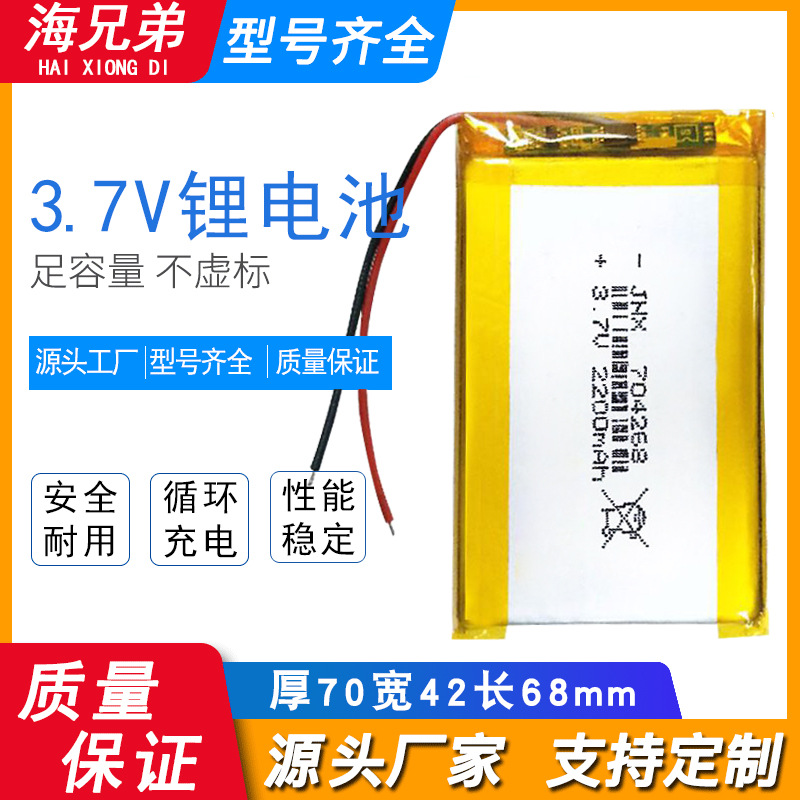 厂家直销对讲机3.7V聚合物锂电池704268蓝牙音响发热手套充电电池