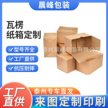 特硬包装箱5层邮政长方形打包物流搬家纸箱 电商纸箱盒子批发