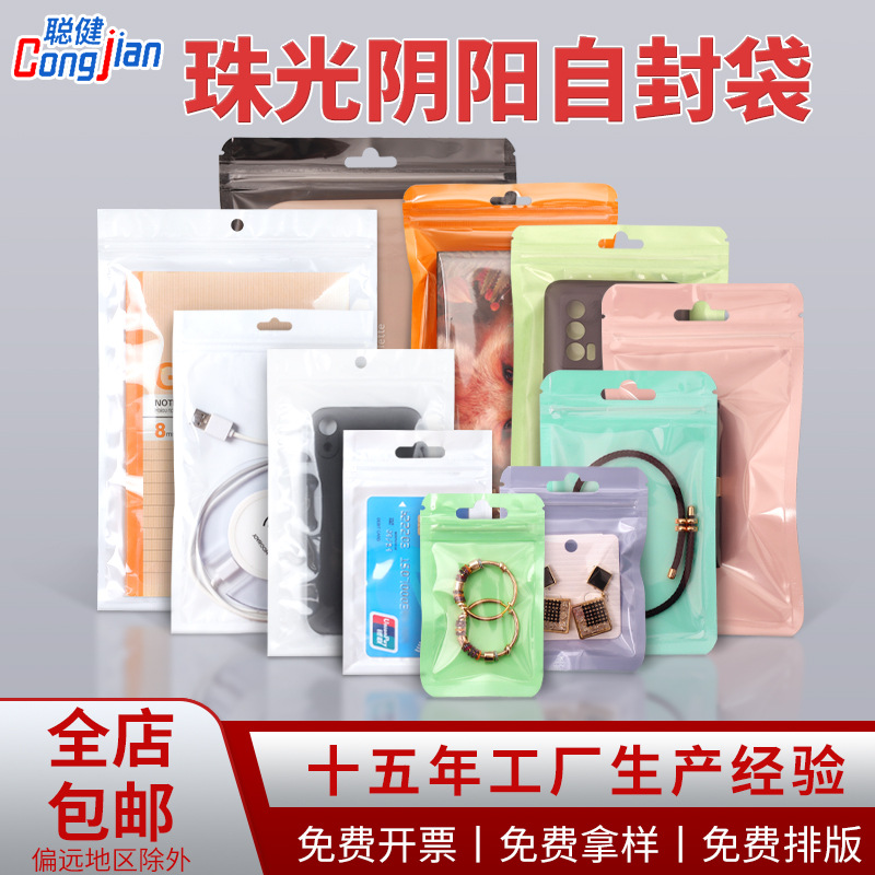 Bolsa de embalaje de cable de datos BOLSA DE TELÉFONO MÓVIL Shell ziplock bolsa de sellado de plástico película de perlas Yin y Yang bolsa de hueso bolsa de perlas de tamaño pequeño