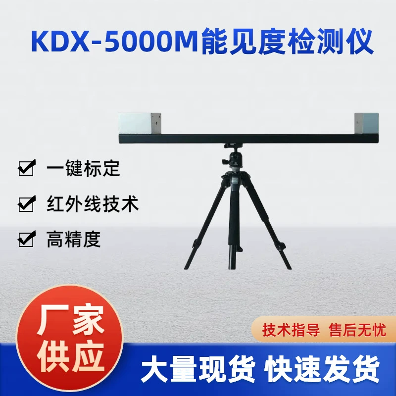 KDX-5000M детектор видимости, измеритель светопропускания, видимость воздуха в туннеле, концентрация угарного газа