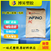 PC 韩三星第一毛织 SC-1100R 中粘度 高透明 SC-1220R 高流动性
