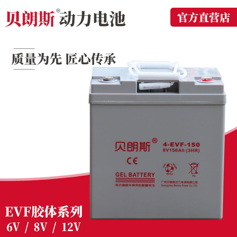 4-EVF-150胶体免维护动力电池8V150Ah 高尔夫球车电瓶Gel battery
