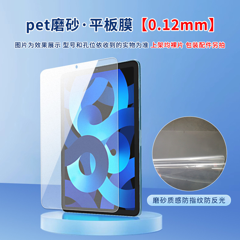 适用荣耀平板GT2pro 12.5寸高清防刮膜 pad10/X7磨砂加厚pet软膜|undefined