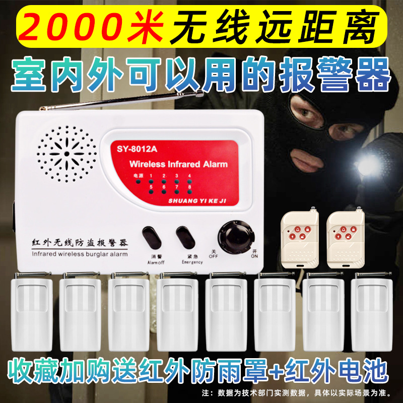 安之翼红外线防盗报警器无线远距离家用户外远程养殖来人感应防贼