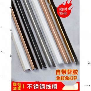 Ground Wire Trough Self-Adhesive Stainless Steel Wire Trough Surface-Mounted Ground Trough Artifact Pvc Wire Trough Beautification Decoration Wall Hanging Digital Display