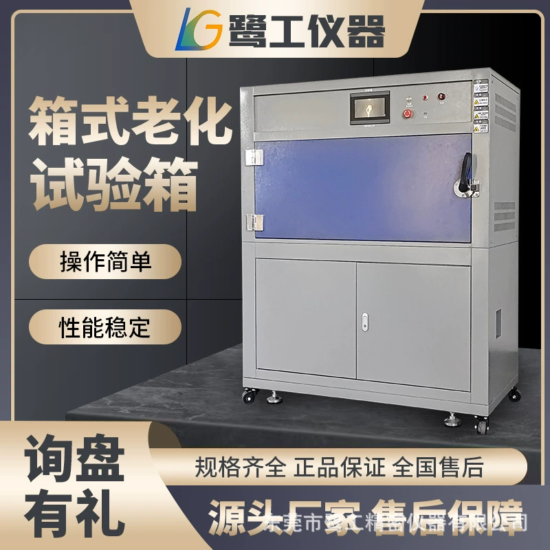 УФ-излучивающая коробка для испытаний на старение, устойчивая к атмосферным воздействиям коробка для экспериментов, ускоренная машина для испытания на старение, распыление облучения, конденсация, устойчивая к пожелтению