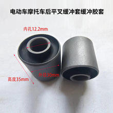 电动车摩托车后平叉缓冲套缓冲胶套厂家直发量大从优批发