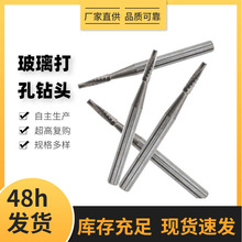 汽车玻璃打孔钻头1mm钨钢钻头尾杆1.5mm高硬度玻璃打孔眼钻头