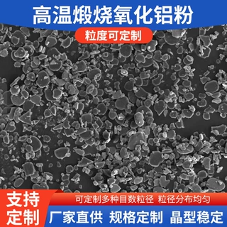 工厂直销高温氧化铝氢氧化铝煅烧氧化铝等化工粉体可加工定制